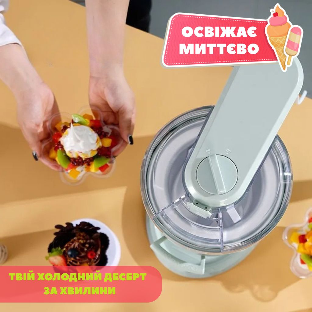 Електрична морожениця з функцією самостійного охолодження